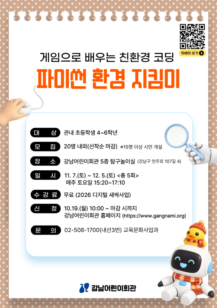 Article thumbnail: Gangnam-gu Offers Game-Based Python Coding at Gangnam Children's Center